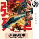 子弹列车 | 星空影院74