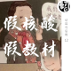害人不浅的假教材假核酸 | 马后炮12
