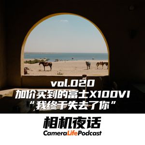 相机夜话 Vol.20 加价购买的富士X100VI：我终于失去了你