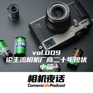 相机夜话 Vol.9 催眠向 论主流相机厂商二十年现状 中篇