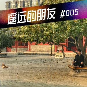 遥远的朋友-29- 北京宝藏景点，从二环里到十环外