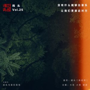 没有什么能够比音乐让我们更接近对方