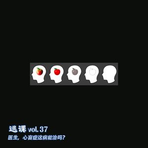 vol.37 医生，心盲症这病能治吗？