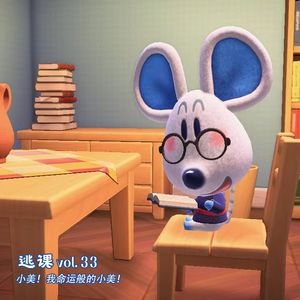 vol.33 小美！我命运般的小美！