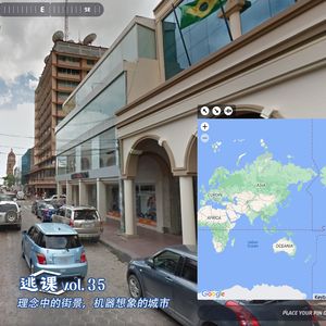 vol.35 理念中的街景，机器想象的城市