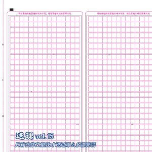 vol.15 只有在作文里我才说过那么多漂亮话