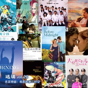 vol.28 冬至特辑：电影和第二时空