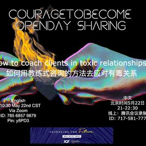 如何使用教练式咨询的方法应对有毒关系I | 助人技巧分享