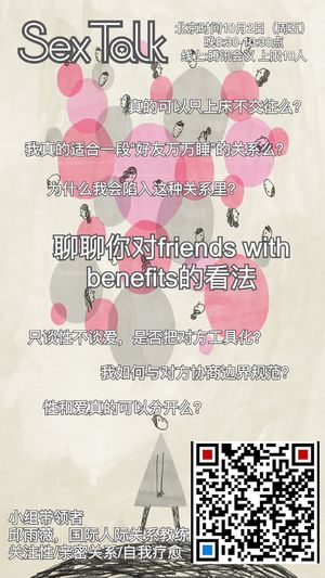 ST:聊聊你对FWB的看法II