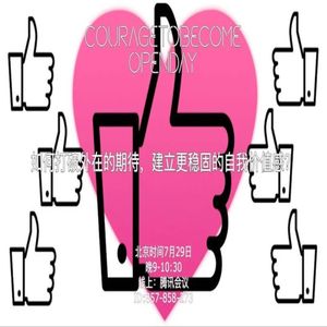 如何打破外界的期待，建立更稳固的自我价值感？| OpenDay