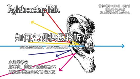 RT：如何实现积极聆听II