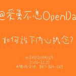 如何放下内心执念？| OpenDay