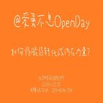 如何将脆弱转化成内在力量？| OpenDay