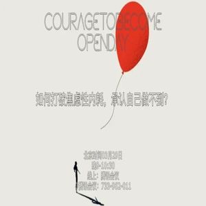 如何打破焦虑性内耗，承认自己做不到？| OpenDay