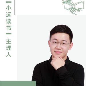Vol.12 小远：从书评自媒体到签约微信读书，他如何靠读书写作赚钱？