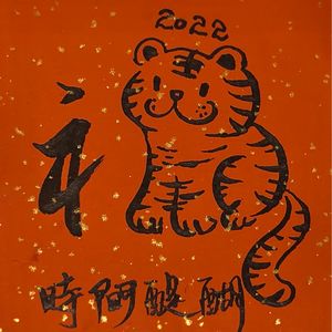 012. 特辑 | 人到中年多回顾 | 2021生活年终总结