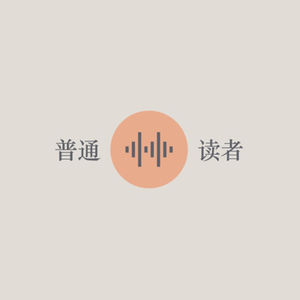 EP 37. 吐槽大会？跳出舒适圈的阅读