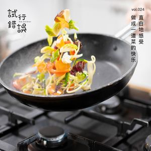 024|直白地感受做成一道菜的快乐