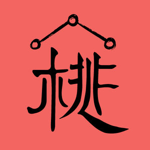 【沙龙】20210817七月半聊聊斋(上)人鬼情未了