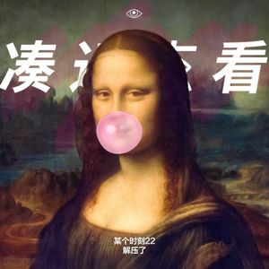 某个时刻22解压了：炫完这一口，做个爽快人儿