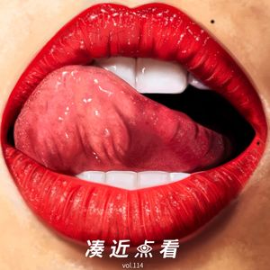 VOL 114 - 舌头怎么放最舒服？