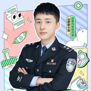 V49【浮生记】肥肥小警：反诈刑警的新警察故事