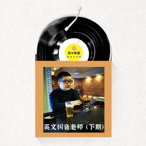 V31 光靠模仿电影对白，到底能不能练好英文发音？