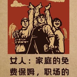 【河对岸Reading Club】女人:家庭的免费保姆,职场的边缘劳力