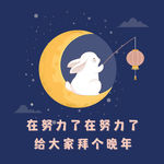 【河对岸070】在努力了在努力了，给大家拜个晚年
