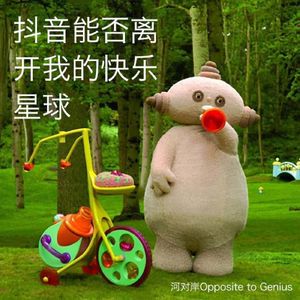 【河对岸042】玛卡巴卡!抖音能否离开我的快乐星球