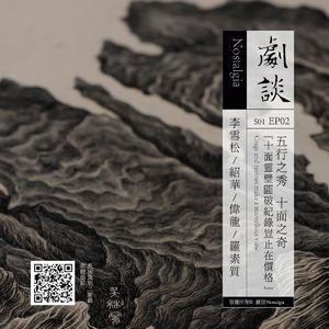 Vol. 02 最昂贵的中国艺术品,破纪录又岂止在价格