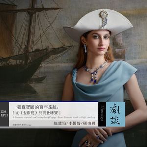 Vol. 93 一张藏宝图的百年远航:从《金银岛》到高级珠宝