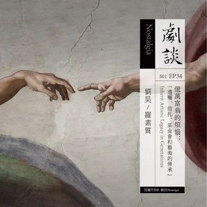 Vol.34 亿万富翁的烦恼：遗嘱、信托、基金会和艺术的传承