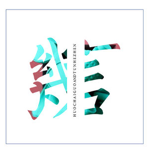 vol.13 河南方言VS广东粤语：从网络热梗到情话对轰
