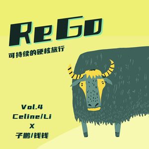 R4: 花一万块钱打飞的，只为了去高原捡大便？！| 子鹏&钱钱