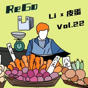 R22：入职菜市场，人类学博士的探“菜”行｜ 皮蛋