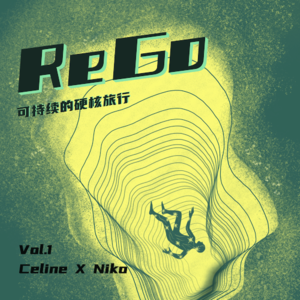 R1：这家全球最大的探险公司在搞什么旅游？| Niko