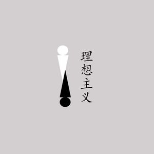 重温马大帅：如果人生是一场梦，该怎么办？