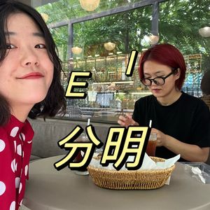 我在东北当I,你在北京当E