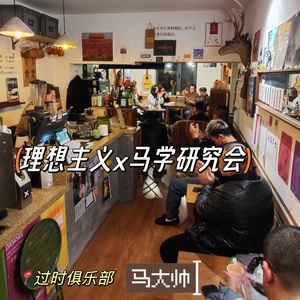 东北无需复兴，因为它从未过时 | 与沈阳马学研究会总部再聊《马大帅》