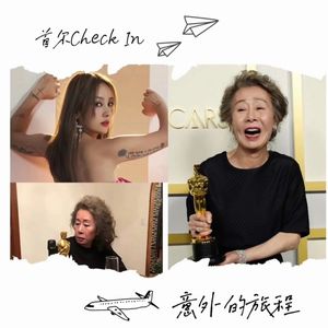 韩综Check in｜如此日常却又那么意外的旅程