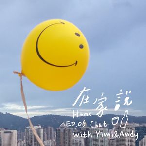 Ep.06｜终于等到你！