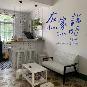 Ep.02｜刷刷、赞赞和发发