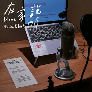 Ep.21｜迷你开放麦｜请回答，我们的手。