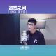 153 表妹荐歌 | 颜人中