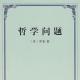 190 表妹读哲学 | 人为什么会痛苦