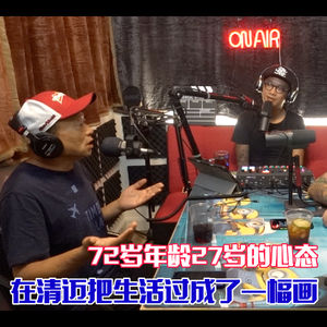 泰国清迈养老 72岁的年龄有着27岁的心态 他是怎么在异国他乡生活的