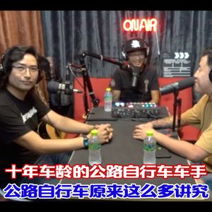 十年车龄的公路自行车车手｜带你走近公路自行车的世界｜原来那么多讲究