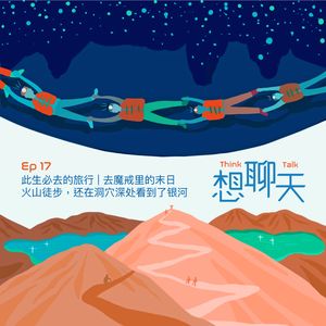 17.此生必去的旅行|去魔戒里的末日火山徒步,还在洞穴深处看到了银河