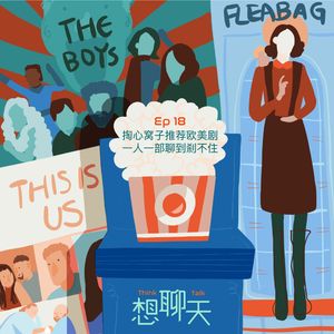 18.掏心窝子推荐欧美剧，一人一部聊到刹不住